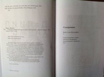 Даниил Хармс: Собрание сочинений. В 2-х томах. Том 1