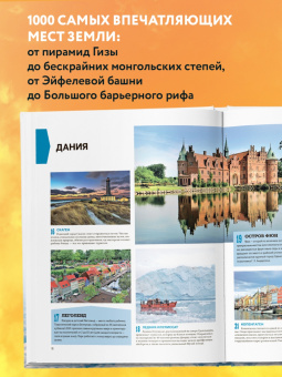 1000 лучших мест планеты, которые нужно увидеть за свою жизнь