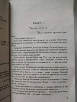 Елена Михалкова: Лягушачий король