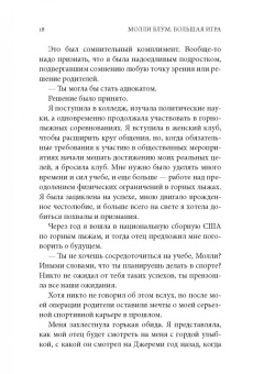 Молли Блум: Большая игра