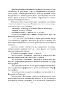 Татьяна Михайлова: Экспертиза культурных ценностей. Учебно-методическое пособие