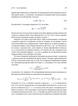 Игорь Котельников: Лекции по физике плазмы. Том 2. Магнитная гидродинамика