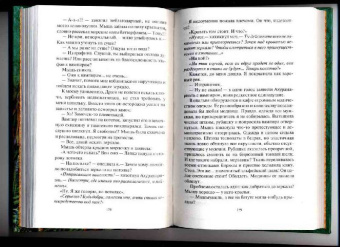 Татьяна Андрианова: Эльф ведьме не товарищ