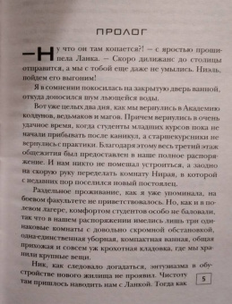 Александра Лисина: Трое из академии. Трое на каникулах