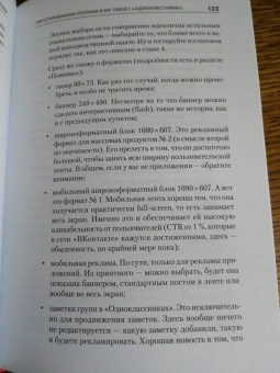Сергей Щербаков: Таргетированная реклама. Точно в яблочко