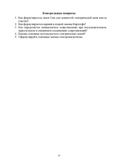 Скорняков, Фролов: Общая электротехника и электроника. Учебник