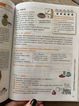 Мари-Лор Андре: Мой блокнот. Стоп-сахар
