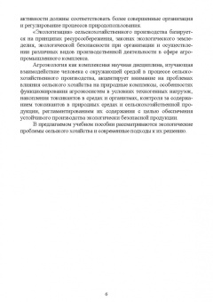 Корсунова, Имескенова, Татарникова: Агроэкология загрязненных ландшафтов. Учебное пособие