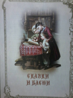 Лев Толстой: Сказки и притчи