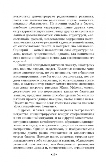 Поэль Карп: Балет и драма. Монография