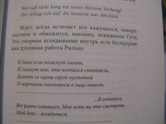 Мария Райнер: Сонеты к Орфею