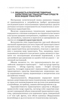Устройство и оборудование транспортных средств