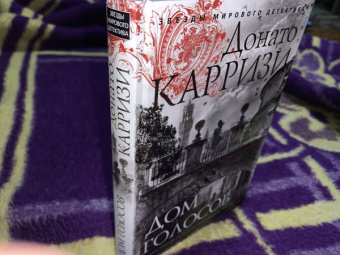 Донато Карризи: Дом голосов