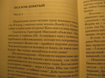Георгий Протоиерей: Псалмы. Читаем вместе