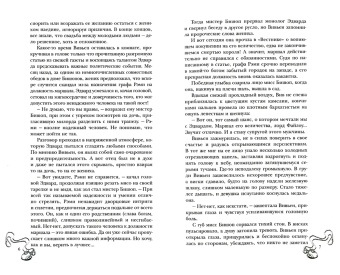 Ника Ёрш: Маленькая тайна мисс Бишоп