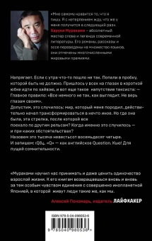 Мураками Харуки: 1Q84. Тысяча Невестьсот Восемьдесят Четыре. Кн. 1. Апрель - июнь 