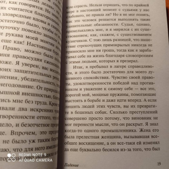 Альбер Камю: Падение