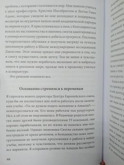 Энн Хайетт: Ставка на себя. Как увидеть возможности, не упустить их и построить карьеру мечты