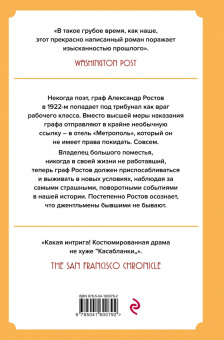 Амор Тоулз: Джентльмен в Москве