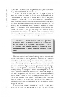 Елена Хилтунен: Воспитываем детей по методу Марии Монтессори