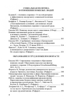Успешное старение. Социологические и социо-геронтологические концепции