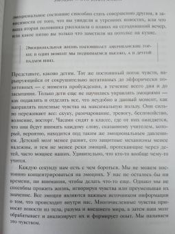 Марк Брэкетт: Позвольте себе чувствовать. Искусство управления эмоциями