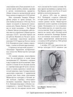 Александр Боннер: "Неудобное" искусство. Судьбы художников, художественных коллекций и закон. Том 1
