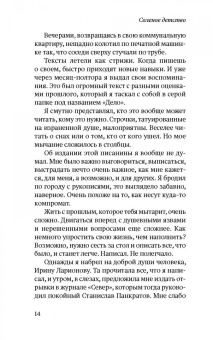 Александр Гезалов: Соленое детство. Документальная повесть выпускника детдома