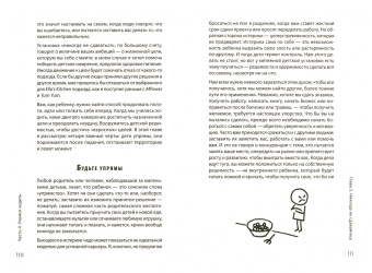 Пол Линдли: Победители. Хочешь быть успешным - мысли, как ребенок