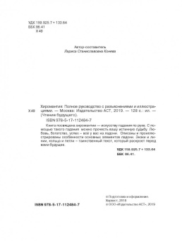 Лариса Конева: Хиромантия. Полное руководство с разъяснениями и иллюстрациями