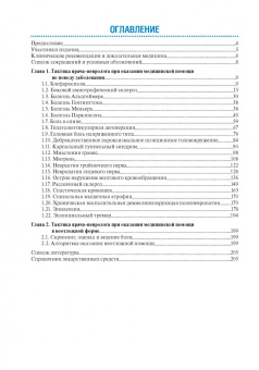 Пирадов, Селиверстов, Николаева: Тактика врача-невролога. Практическое руководство