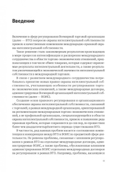 Анастасия Лелётина: Международно-правовая охрана интеллектуальной собственности в рамках ВТО и российская правовая сист.