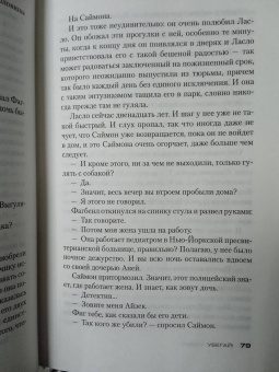 Харлан Кобен: Убегай!