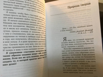 Елизавета Волкова: Сила в мысли. Как исполнить заветное желание за 30 дней