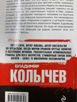 Владимир Колычев: Смерть по любви
