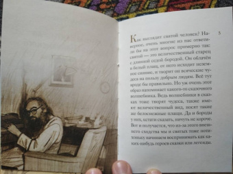 Александр Ткаченко: Житие святителя Иоанна Шанхайского в пересказе для детей