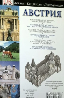 Австрия