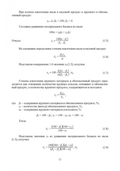 Виталий Самойлик: Пылегазоочистка при обработке полезных ископаемых. Учебное пособие