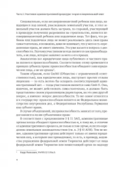 Пуделька, Квоста, Брокер: Ежегодник публичного права 2020. Участники административной процедуры и административного процесса
