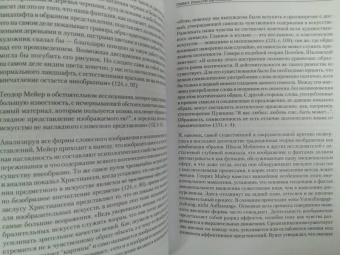 Лев Выготский: Психология искусства