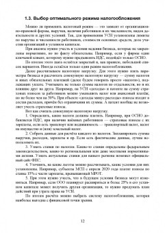 Татьяна Тюленева: Налогообложение и бухгалтерский учет сервисных предприятий. Учебное пособие