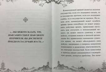 Сунь-Цзы: Искусство войны