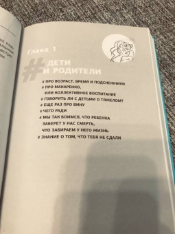 Людмила Петрановская: Взрослые и дети. #Многобукв