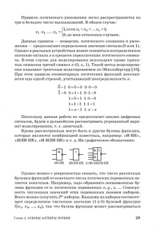 Лев Муханин: Схемотехника измерительных устройств. Учебное пособие для СПО