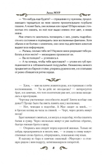 Лина Мур: Неправильная любовь