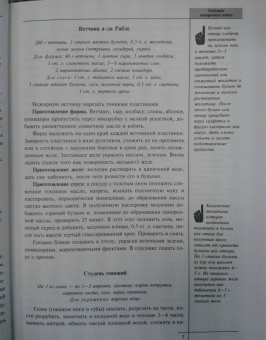 Ольга Уварова: Большая поваренная книга