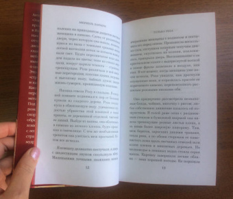 Мюриель Барбери: Только роза