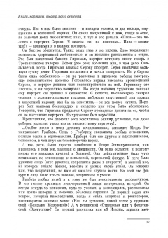 Мария Кнебель: Вся жизнь. СПО