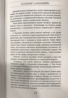 Нина Дитинич: Особняк самоубийц
