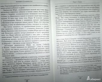 Кеннет Славенски: Дж.Д. Сэлинджер. Идя через рожь